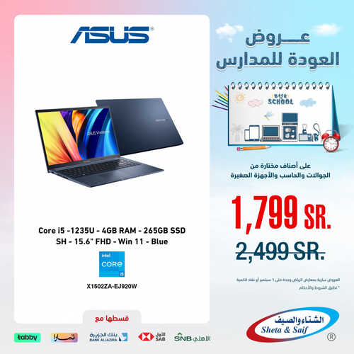 عروض الشتاء والصيف اليوم 15 أغسطس 2023 الموافق 28 محرم 1445 هـ عروض العودة للمدارس 4 5810948432