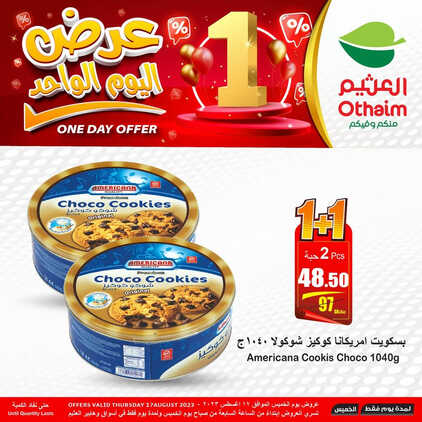 عروض العثيم اليوم الخميس 17-8-2023 الموافق 30-1-1445 روح للعثيم و لاتفوّت عرض اليوم الواحد 4 كذلك عروض العثيم