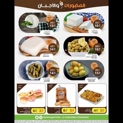 عروض مزايا الغذاء