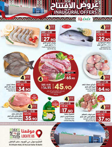 عروض لولو حفر الباطن الاسبوعية 30 أغسطس 2023 الموافق 14 صفر 1445 عروض الافتتاح 7 5854635086