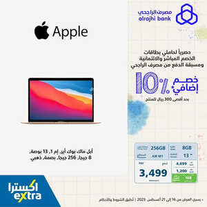 عروض اللابتوبات من اكسترا اليوم 19 يوليو 2023 الموافق 3 صفر 1445 عروض وخصومات مذهلة 4 5865814205