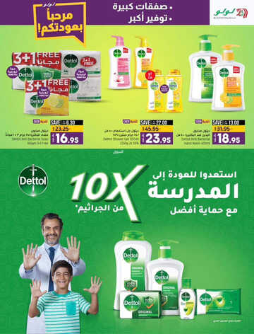 كذلك عروض لولو 