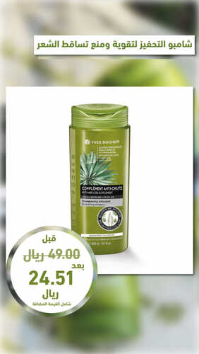 عروض إيف روشيه اليوم 15 أغسطس 2023 الموافق 28 محرم 1445 هـ مجموعة نبات الترمس 5 عروض إيف روشيه