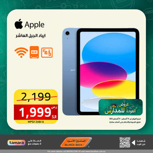 عروض الجوالات من الصندوق الأسود اليوم 14 يوليو 2023 الموافق 28 محرم 1445 عروض الجودة 6 5971177928