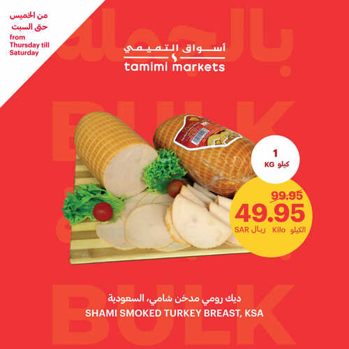 عروض التميمي اليوم 17-8-2023 الموافق 1 صفر 1445 وفّر مع عروض الجملة بالويكند 9 5990347469