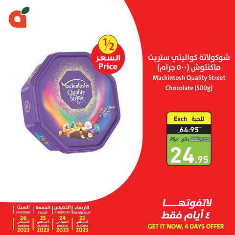 عروض بنده اليوم 23-8-2023 الموافق 7 صفر 1445 الحق ولا تفوتك أقوى عروض 4 أيام 5 كذلك عروض بنده