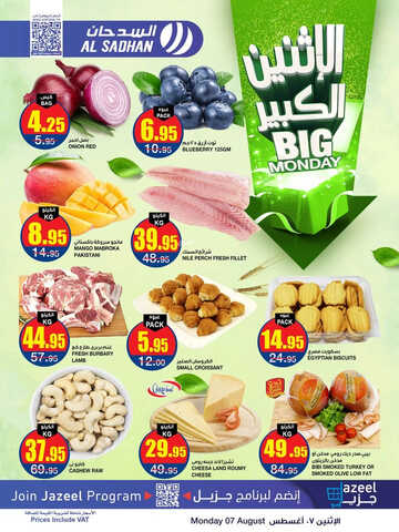 عروض السدحان اليوم 7 أغسطس 2023 الموافق 20 محرم 1445 عروض الاثنين الكبير 2 كذلك عروض السدحان