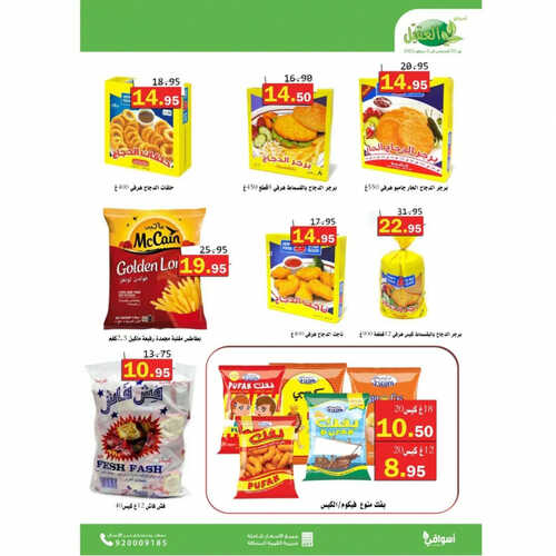 عروض أسواق العقيل الأسبوعية 30 اغسطس 2023 الموافق 14 صفر 1445 أسبوعكم معنا الأوفر 5 6084146498
