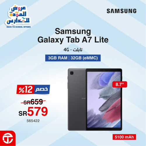 عروض التابلت من جرير اليوم 26 يوليو 2023 الموافق 10 صفر 1445 عروض العودة الى المدارس 3 6089243734