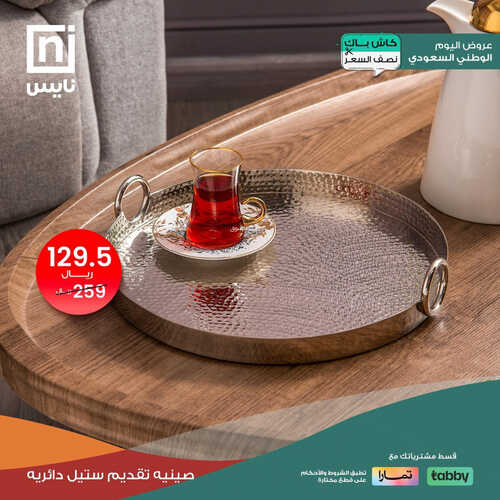 عروض اليوم الوطني من معارض نايس اليوم 27-8-2023 الموافق 11-2-1445 نرسم ونحلم ونحقق! 3 كذلك عروض اليوم