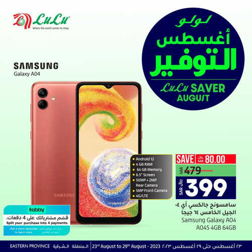 عروض الجوالات من لولو المنطقة الشرقية اليوم 25 يوليو 2023 الموافق 9 صفر 1445 عروض رائعة 3 6170040153