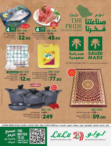 عروض اليوم الوطني 93 من لولو المنطقة الشرقية اليوم 2-8-2023 الموافق 15-1-1445 صناعتنا فخرنا 2 6215475908