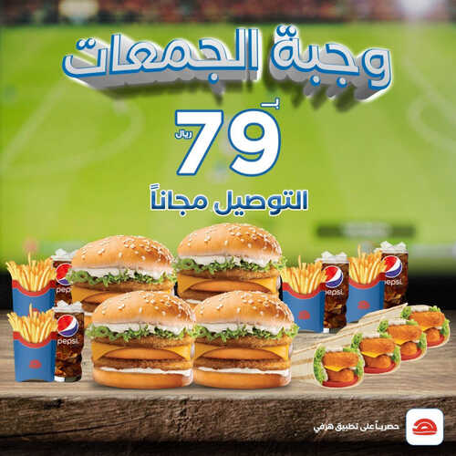 عروض مطعم هرفي اليوم 10 اغسطس 2023 مـ الموافق 23 محرم 1445 هـ وجبة الجمعات 2 كما عروض مطعم