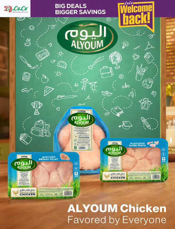 كذلك عروض لولو 