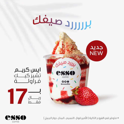 كما عروض إيسو
