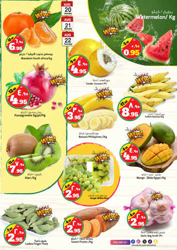 عروض المدينة هايبر اليوم 20 اغسطس 2023 الموافق 4 صفر 1445 عروض ال 3 أيام الكبيرة 6 6307811355