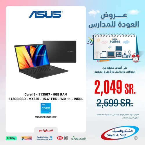 عروض الشتاء والصيف اليوم 15 أغسطس 2023 الموافق 28 محرم 1445 هـ عروض العودة للمدارس 5 6324830910