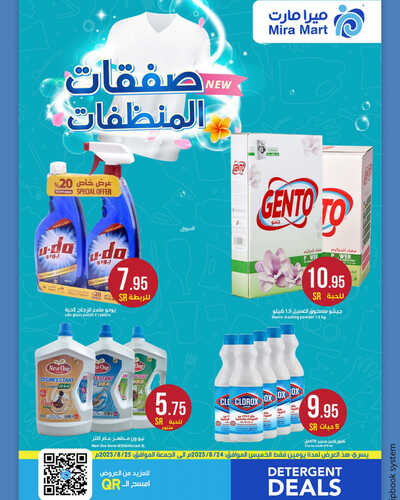 عروض ميرا مارت اليوم 25 أغسطس 2023 الموافق 9 صفر 1445 هـ عروض المنظفات 5 عروض ميرا مارت