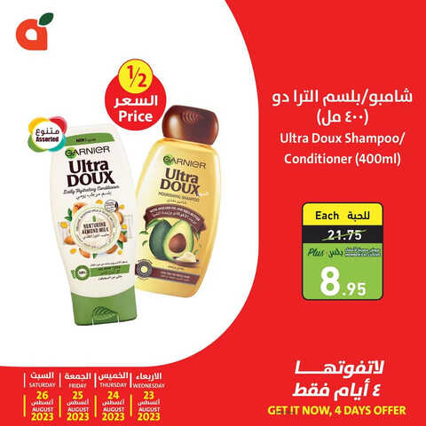 عروض بنده اليوم 23-8-2023 الموافق 7 صفر 1445 الحق ولا تفوتك أقوى عروض 4 أيام 3 كذلك عروض بنده