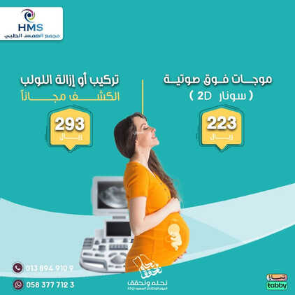 عروض اليوم الوطني 93 من عيادات الهمس الطبية في الخبر اليوم 30 أغسطس 2023 نحلم و نحقق 2 6449520257