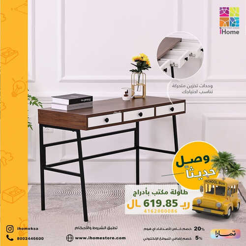 عروض آي هوم للمفروشات الرياض اليوم 22 أغسطس 2023 الموافق 6 صفر 1445 عروض الصيف الرائعة 2 كذلك عروض آي هوم
