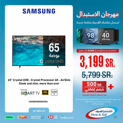 عروض الشاشات من شركة الشتاء والصيف اليوم 22 يوليو 2023 الموافق 6 صفر 1445 عروض الصيف 4 6474526918