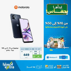 عروض الجوالات من اكسترا اليوم 13 يوليو 2023 الموافق 26 محرم 1445 عروض ابدأها بحماس 5 6494392145
