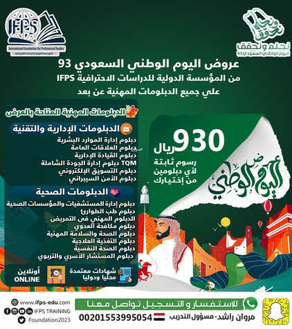 عروض اليوم الوطني 93 من المؤسسة الدولية للدراسات الاحترافية اليوم 30 أغسطس 2023 نحلم & نحقق 2 6507268369
