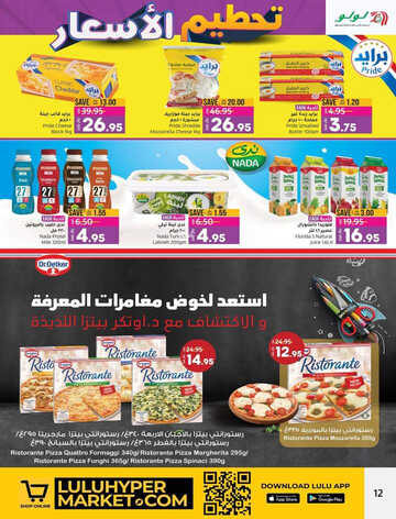 كذلك عروض لولو