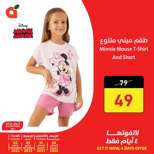 عروض بنده اليوم 30-8-2023 الموافق 14 صفر 1445 عروض 4 أيام فقط & نخفف عليك عروض العودة للدراسة 7 كذلك عروض بنده