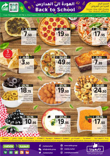 عروض النهضة ماركت جدة الأسبوعية 9-8-2023 الموافق 22 محرم 1445 - Back to school 4 658780147