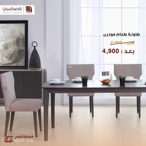 عروض قصر السرايا للمفروشات الرياض اليوم 9 اغسطس 2023 الموافق 22 محرم 1445 عروض الصيف الرائعة 2 كذلك عروض قصر