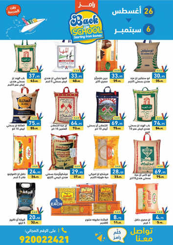 عروض رامز حفر الباطن الأسبوعية 26 أغسطس 2023 الموافق 10 صفر 1445 العودة للمدارس 3 6630094832