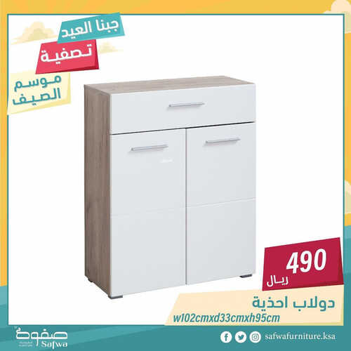 عروض صفوة للمفروشات الرياض اليوم 7 اغسطس 2023 الموافق 20 محرم 1445 موسم تصفية الصيف 7 كذلك عروض لولو