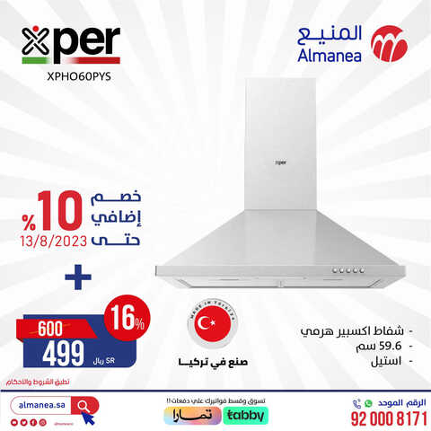 عروض المنيع اليوم 10.8.2023 الموافق 23.1.1445 عروض نهاية الأسبوع 6 كذلك عروض المنيع