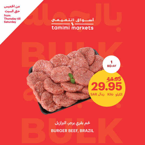 عروض التميمي اليوم 17-8-2023 الموافق 1 صفر 1445 وفّر مع عروض الجملة بالويكند 4 كذلك عروض التميمي