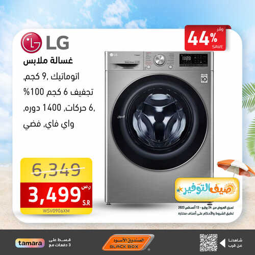 عروض الصندوق الاسود