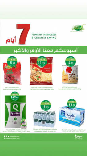 عروض أسواق العقيل الأسبوعية 23-8-2023 الموافق 7 صفر 1445 أسبوعكم معنا الأوفر 5 كذلك عروض أسواق