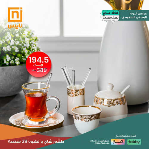 عروض اليوم الوطني من معارض نايس اليوم 27-8-2023 الموافق 11-2-1445 نرسم ونحلم ونحقق! 7 6731980515