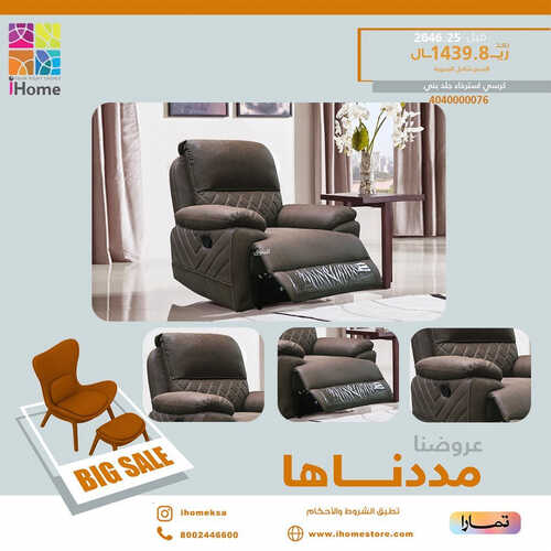 عروض آي هوم للمفروشات الرياض اليوم 5 اغسطس 2023 الموافق 18 محرم 1445 عروضنا ممدناها 2 كذلك عروض آي