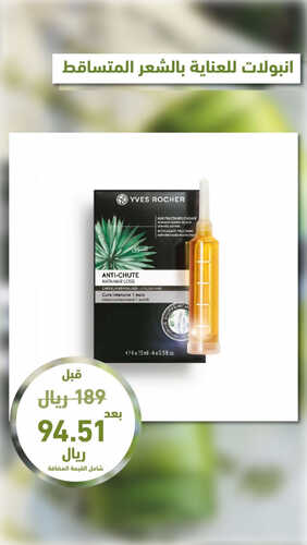 عروض إيف روشيه اليوم 15 أغسطس 2023 الموافق 28 محرم 1445 هـ مجموعة نبات الترمس 3 عروض إيف روشيه