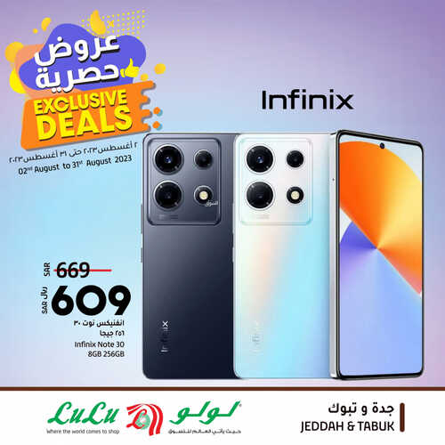 عروض الجوالات من لولو جدة وتبوك اليوم 2 يوليو 2023 الموافق 15 محرم 1445 عروض الصيف 3 6789582617
