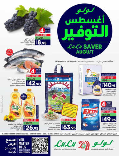 عروض لولو الدمام والخبر الأسبوعية 23 اغسطس 2023 الموافق 7 صفر 1445 عروض 5 ريال & 11 ريال فقط 5 كذلك عروض لولو