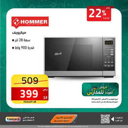 عروض الصندوق الاسود اليوم 29 أغسطس 2023 الموافق 13 صفر 1445 هـ عروضنا حتى 31 اغسطس 2 عروض الصندوق الاسود