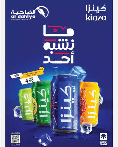 عروض أسواق الضاحية