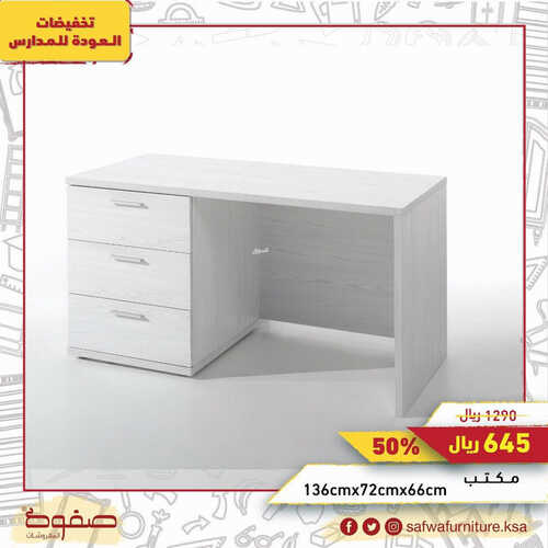 عروض صفوة للمفروشات جدة اليوم 25 أغسطس 2023 الموافق 9 صفر 1445 تخفيضات العودة للمدارس 3 كذلك عروض صفوة