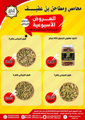 عروض بن عفيف الدمام اليوم 27 أغسطس 2023 الموافق 11 صفر 1445 هـ عروضنا القوية 5 عروض بن عفيف