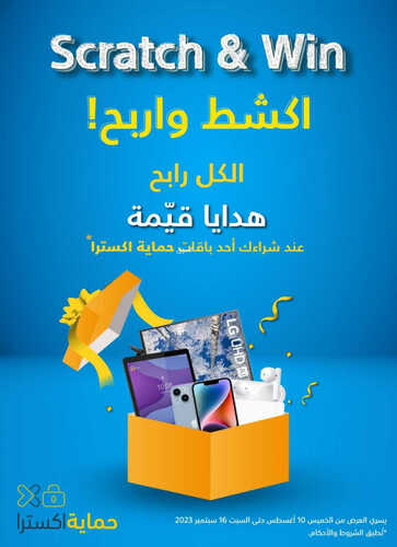 كذلك عروض اكسترا