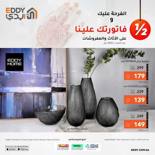 عروض ايدي