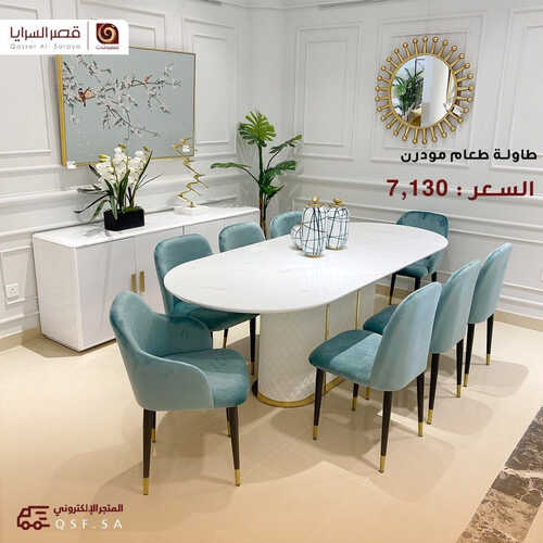 عروض قصر السرايا للمفروشات الرياض اليوم 23 أغسطس 2023 الموافق 7 صفر 1445 عروض الصيف الرائعة 6 كذلك عروض قصر